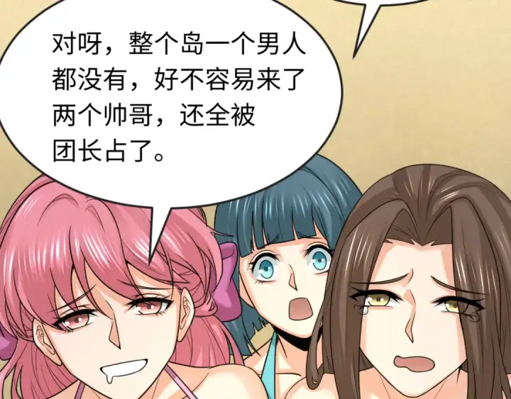 《全球诡异时代》第169话 海岛奇遇图39