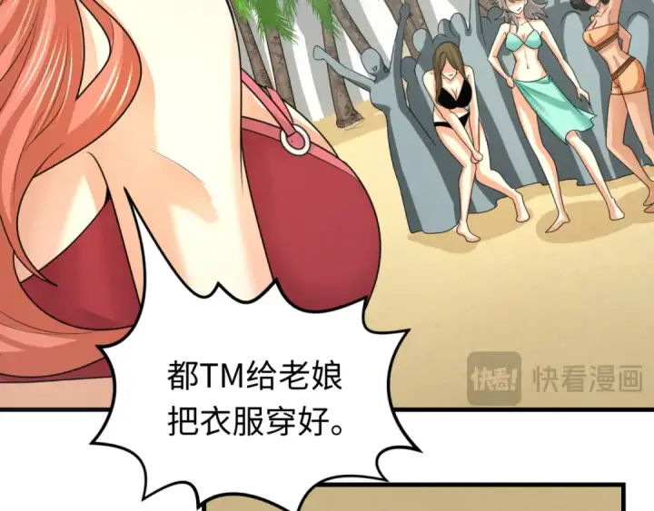 《全球诡异时代》第169话 海岛奇遇图50