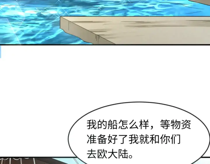 《全球诡异时代》第169话 海岛奇遇图7
