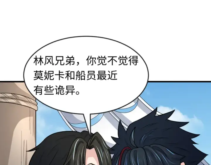 《全球诡异时代》第169话 海岛奇遇图77