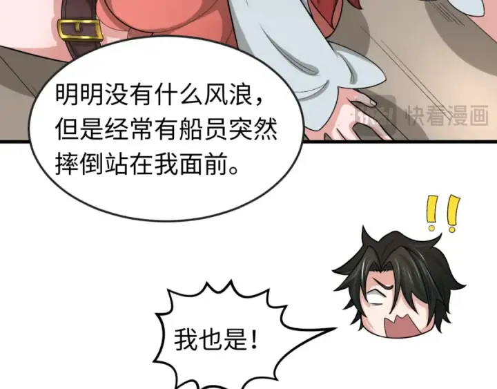 《全球诡异时代》第169话 海岛奇遇图81
