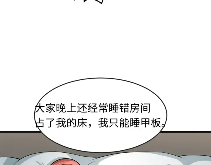 《全球诡异时代》第169话 海岛奇遇图82