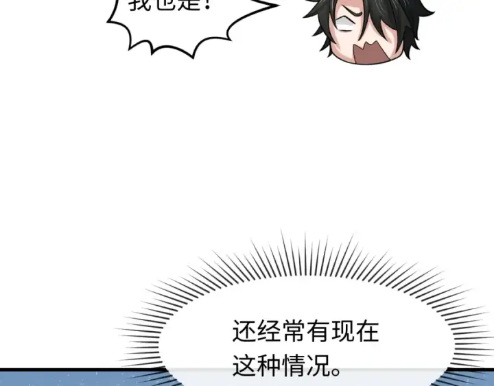 《全球诡异时代》第169话 海岛奇遇图85