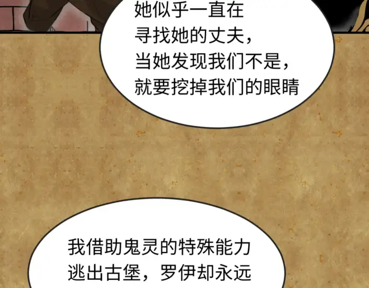 《全球诡异时代》第170话 斗牛国的恐怖传说！图90