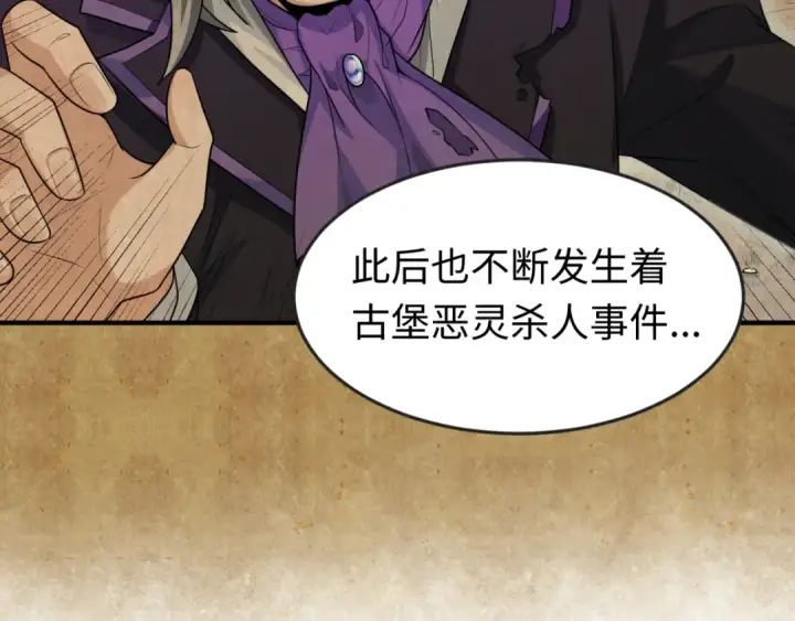 《全球诡异时代》第170话 斗牛国的恐怖传说！图92