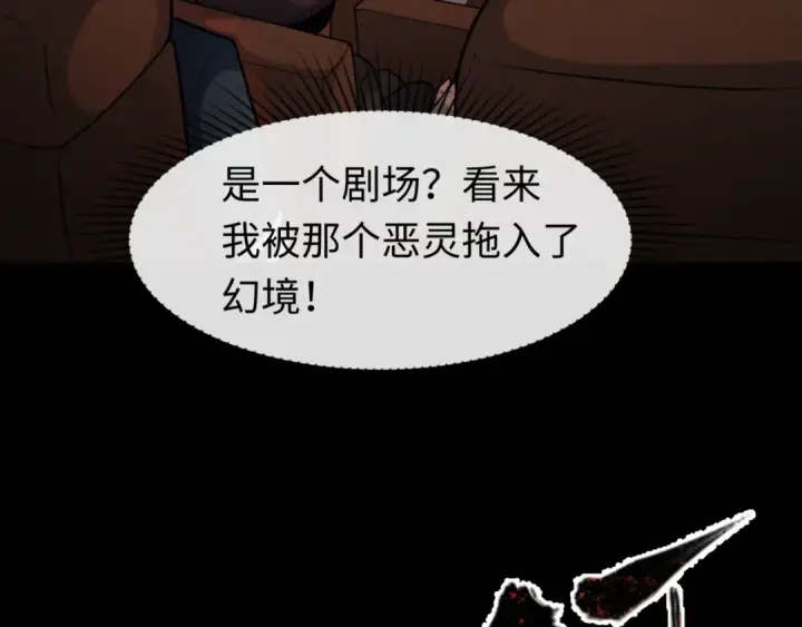 《全球诡异时代》第171话 血腥玛丽！ 图134