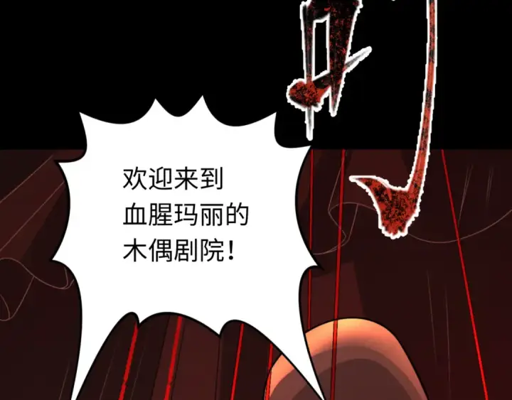 《全球诡异时代》第171话 血腥玛丽！ 图135