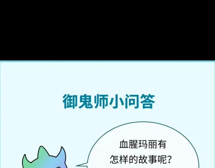 《全球诡异时代》第171话 血腥玛丽！ 图145
