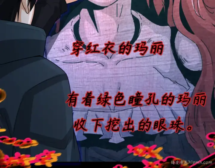 《全球诡异时代》第171话 血腥玛丽！ 图16