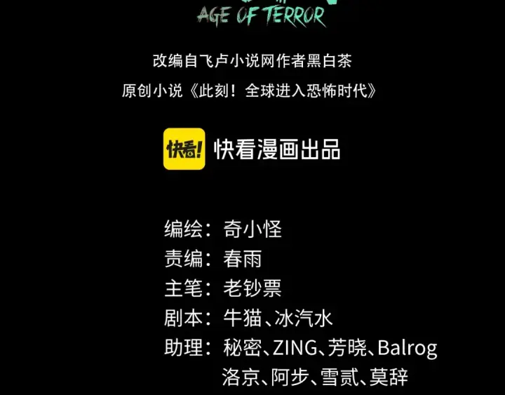 《全球诡异时代》第171话 血腥玛丽！ 图3