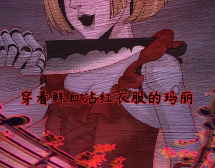 《全球诡异时代》第171话 血腥玛丽！ 图30