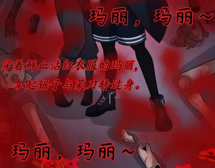 《全球诡异时代》第171话 血腥玛丽！ 图55