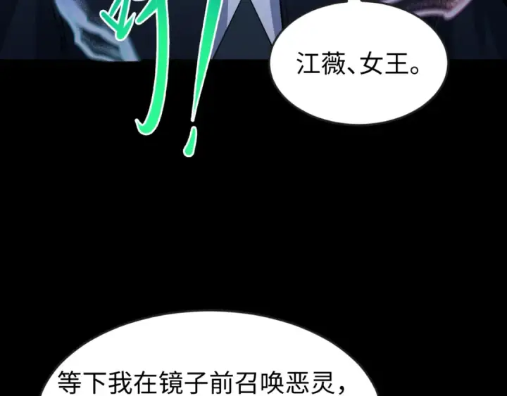 《全球诡异时代》第171话 血腥玛丽！ 图68