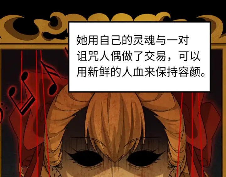 《全球诡异时代》第172话 木偶剧场！图17