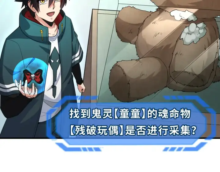《全球诡异时代》第173话 童童别哭！图22