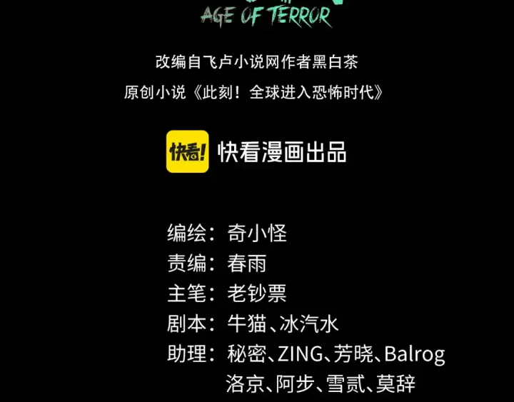 《全球诡异时代》第173话 童童别哭！图3