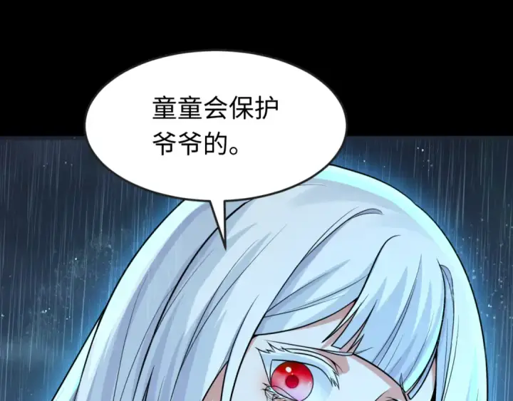 《全球诡异时代》第175话 童童的终局！图101