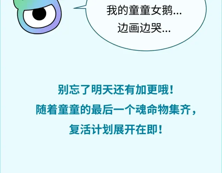 《全球诡异时代》第175话 童童的终局！图131