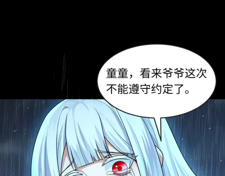 《全球诡异时代》第175话 童童的终局！图92