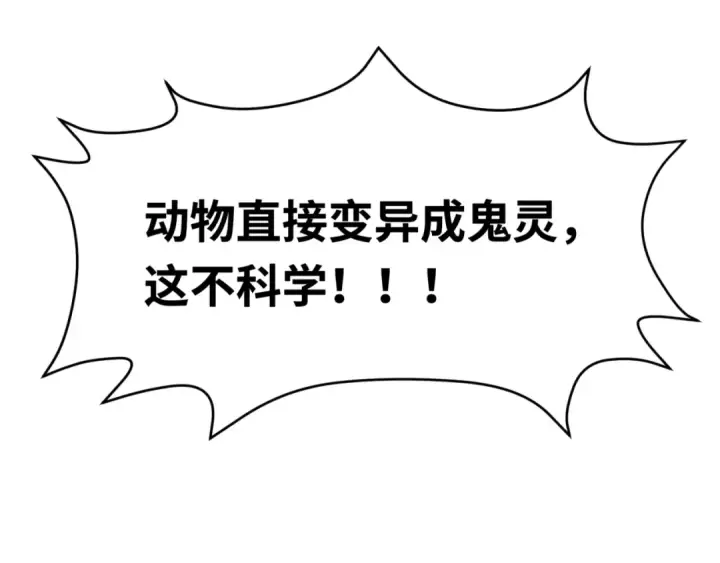 《全球诡异时代》第176话 魂命物集齐！图125
