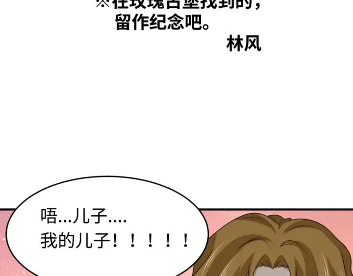 《全球诡异时代》第177话 返回东方图131