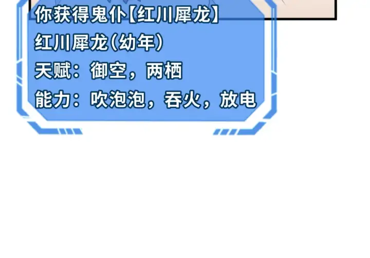 《全球诡异时代》第177话 返回东方图76