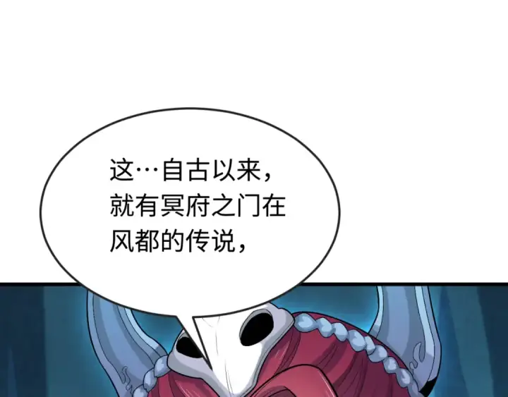 《全球诡异时代》第178话 蝶婆婆！鬼城主！图110