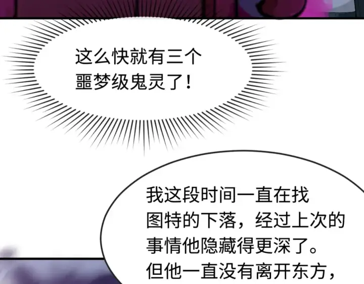 《全球诡异时代》第178话 蝶婆婆！鬼城主！图21