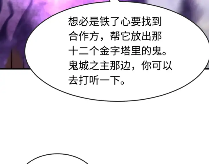 《全球诡异时代》第178话 蝶婆婆！鬼城主！图23