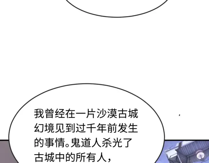 《全球诡异时代》第178话 蝶婆婆！鬼城主！图33