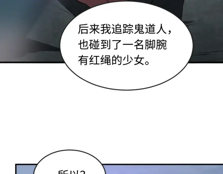 《全球诡异时代》第178话 蝶婆婆！鬼城主！图38