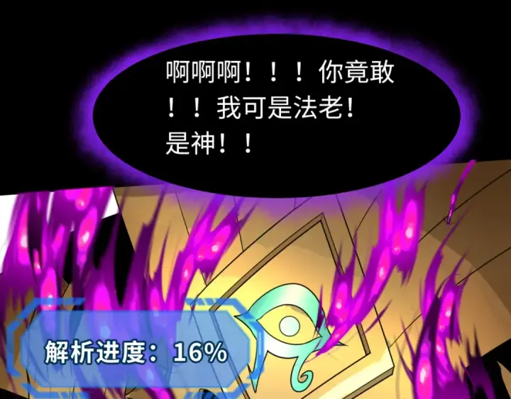 《全球诡异时代》第179话 诱杀图特！图118