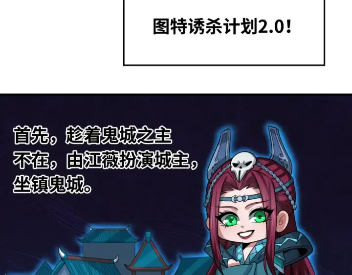 《全球诡异时代》第179话 诱杀图特！图14
