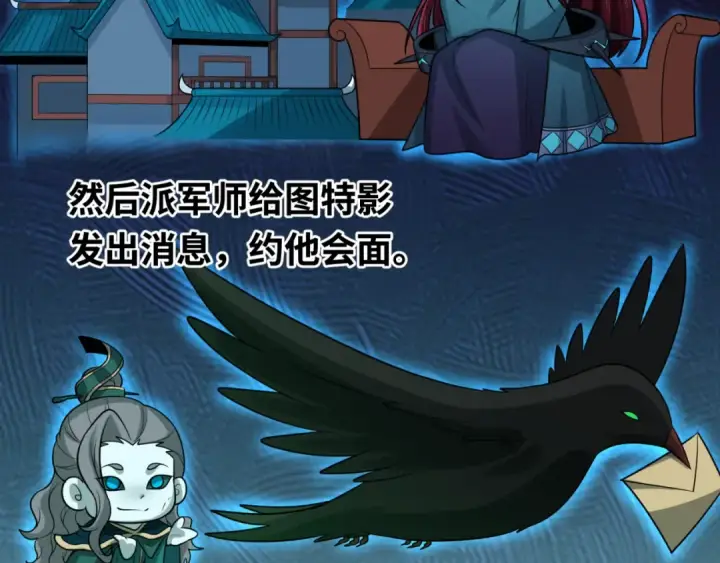 《全球诡异时代》第179话 诱杀图特！图15