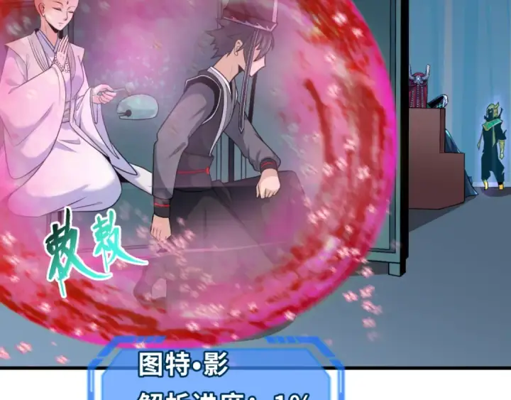 《全球诡异时代》第179话 诱杀图特！图30