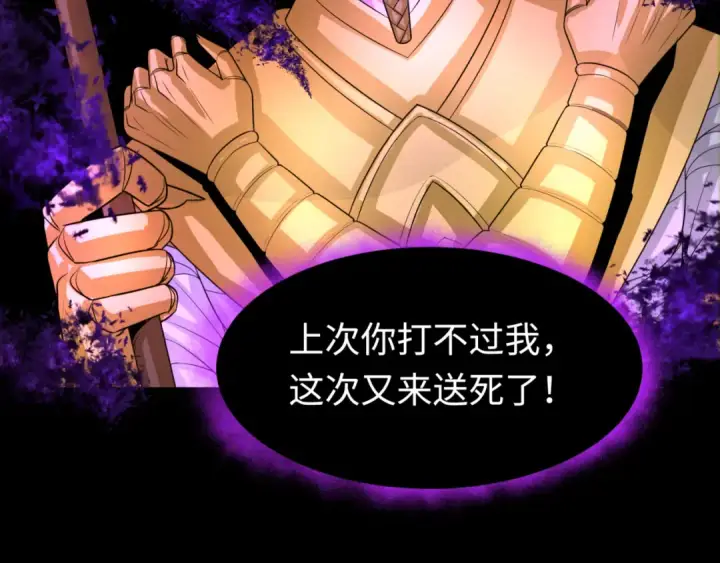 《全球诡异时代》第179话 诱杀图特！图75