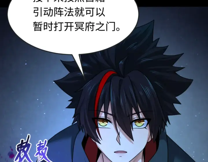 《全球诡异时代》第180话 冥府之门！图113