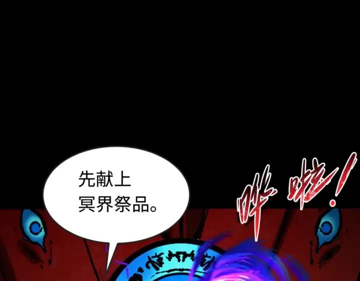 《全球诡异时代》第180话 冥府之门！图115