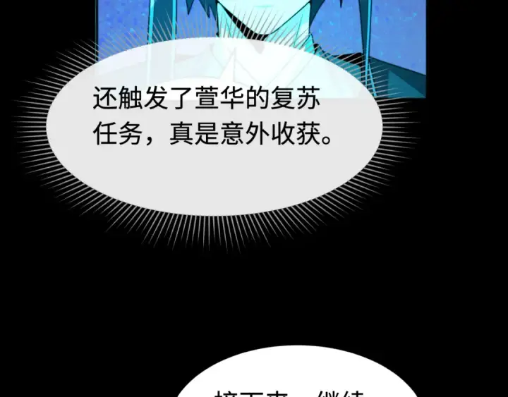 《全球诡异时代》第181话 冥界，忘川图103