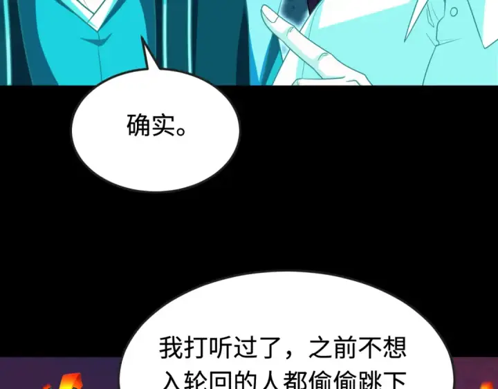 《全球诡异时代》第181话 冥界，忘川图30