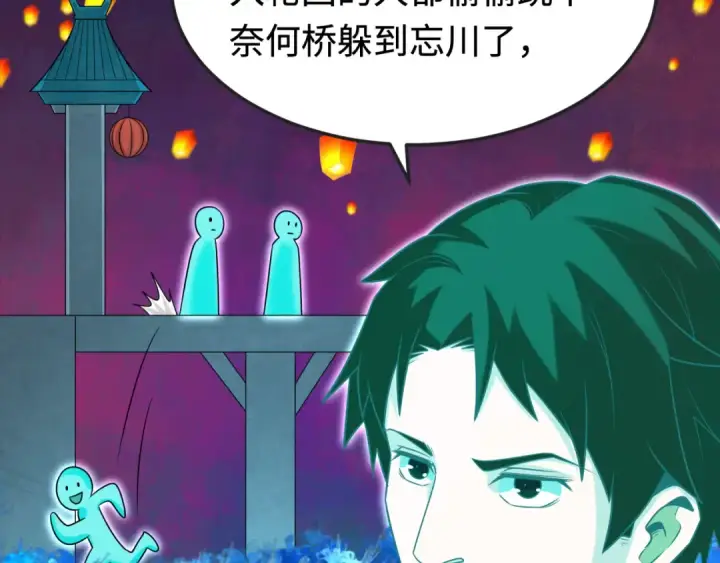 《全球诡异时代》第181话 冥界，忘川图31