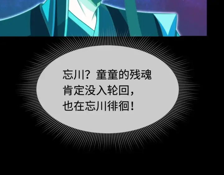 《全球诡异时代》第181话 冥界，忘川图34