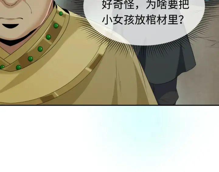 《全球诡异时代》第182话 鬼城之主的过去！图9