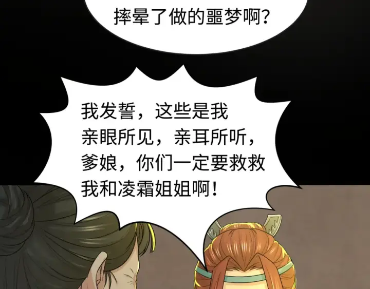 《全球诡异时代》第184话 花开彼岸！图70