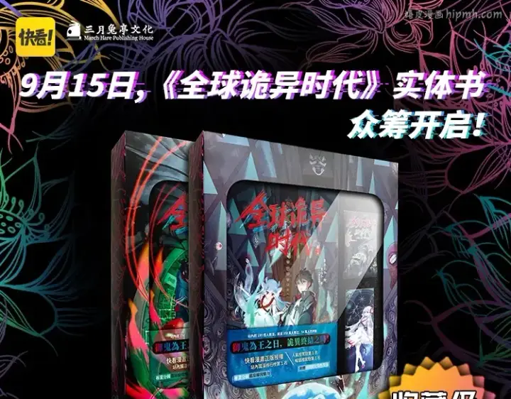 《全球诡异时代》《全球诡异时代》实体书来啦！众筹开启！图1
