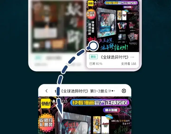 《全球诡异时代》《全球诡异时代》实体书来啦！众筹开启！图13