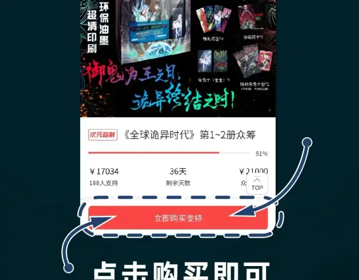 《全球诡异时代》《全球诡异时代》实体书来啦！众筹开启！图14