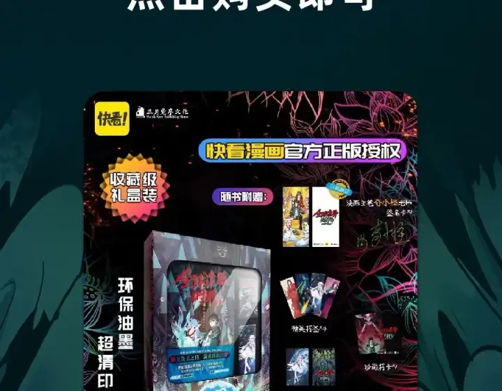 《全球诡异时代》《全球诡异时代》实体书来啦！众筹开启！图15