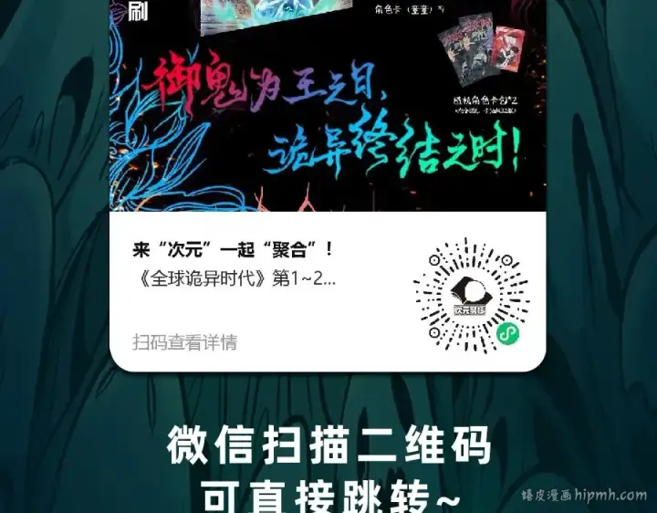 《全球诡异时代》《全球诡异时代》实体书来啦！众筹开启！图16
