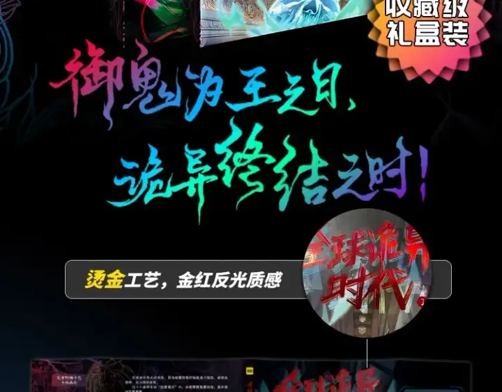 《全球诡异时代》《全球诡异时代》实体书来啦！众筹开启！图2